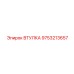 9753213657 ВТУЛКА Epiroc