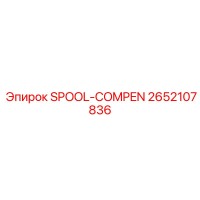 2652107836 Золотник компенсационный Epiroc