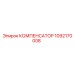 1092170008 КОМПЕНСАТОР Epiroc