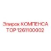 1261100002 КОМПЕНСАТОР Epiroc