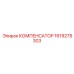 1619279303 КОМПЕНСАТОР Epiroc
