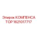 1621017717 КОМПЕНСАТОР Epiroc