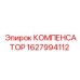 Оригинальный компенсатор Epiroc 1627994112 для буровых установок