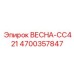 4700357847 ВЕСНА-CC421 Epiroc