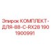 Оригинальный комплект Epiroc 1901900991 для модели 88-C-RX28