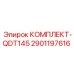 Комплект для ремонта буровых станков QDT145 артикул 2901197616