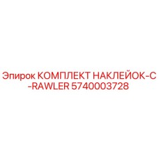 5740003728 КОМПЛЕКТ НАКЛЕЙОК-C-RAWLER Epiroc