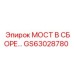 Фото моста в сборе GS63028780 для техники Epiroc