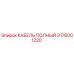 КАБЕЛЬ ПОЛНЫЙ Epiroc 3176001220 для горнодобывающей техники