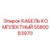 Оригинальный кабель Epiroc 5580083970 в упаковке
