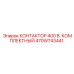 470W743441 КОНТАКТОР 400В КОМПЛЕКТНЫЙ Epiroc