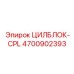 4700902393 ЦИЛБЛОК-CPL Epiroc