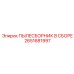 2651681997 ПЫЛЕСБОРНИК В СБОРЕ (Epiroc)
