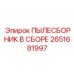 2651681997 ПЫЛЕСБОРНИК В СБОРЕ (Epiroc)