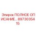 8973035415 ПОЛНОЕ ОПИСАНИЕ Epiroc