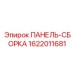 Фото панели-сборки Epiroc 1622011681