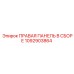 1092903864 ПРАВАЯ ПАНЕЛЬ В СБОРЕ Epiroc