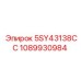 1089930984 5SY43138CC Epiroc