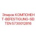 Фотография бокового компонента крепления Epiroc 5730012816