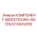 Фото бокового компонента крепления Epiroc 5730012818