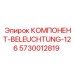 Изображение компонента освещения Epiroc 5730012819