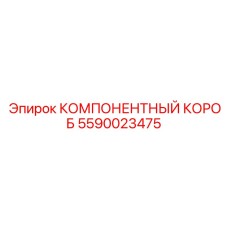 Электрический монтажный короб для буровой техники Epiroc