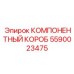 Электрический монтажный короб для буровой техники Epiroc