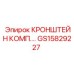Кронштейн Epiroc GS15829227 для гидравлических систем