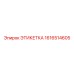 1616514605 ЭТИКЕТКА | Epiroc