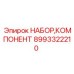 Набор Компонентов для Буровых Установок Epiroc Часть № 8993322210