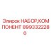 Набор Компонентов для Буровых Установок Epiroc Часть № 8993322280