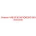 Набор Компонентов для Буровых Установок Epiroc Часть № 8993322330