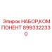 Набор Компонентов для Буровых Установок Epiroc Часть № 8993322330