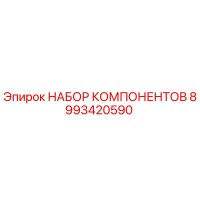 8993420590 НАБОР КОМПОНЕНТОВ Epiroc