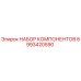 Оригинальный комплект деталей 8993420590 Epiroc для бурового оборудования