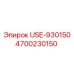 Фото компонента Epiroc модели USE-930150