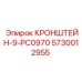 Специальный кронштейн для электроники Epiroc 5730012955