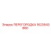 1623543880 ПЕРЕГОРОДКА Epiroc