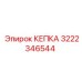 Оригинальный защитный колпачок 3222346544 Эпирок