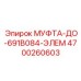 4700260603 МУФТА-ДО-691B084-ЭЛЕМ Epiroc