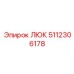 5112306178 ЛЮК Epiroc
