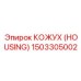 1503305002 КОЖУХ (HOUSING) Epiroc