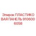 Специализированная пластиковая панель для экстремальных условий Epiroc 9106006058