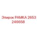 Модернизированная рама для буровых Epiroc 2653246658