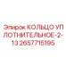 2657715195 КОЛЬЦО УПЛОТНИТЕЛЬНОЕ-2-13 Epiroc