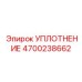 4700238662 УПЛОТНЕНИЕ Epiroc