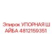 4812159351 УПОРНАЯ ШАЙБА Epiroc