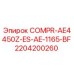 Оригинальная запчасть компрессора Epiroc артикул 2204200260