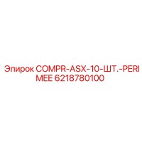 6218780100 COMPR-ASX-10-ШТ.-PERIMEE Epiroc