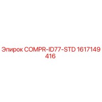 1617149416 COMPR-ID77-STD Epiroc
